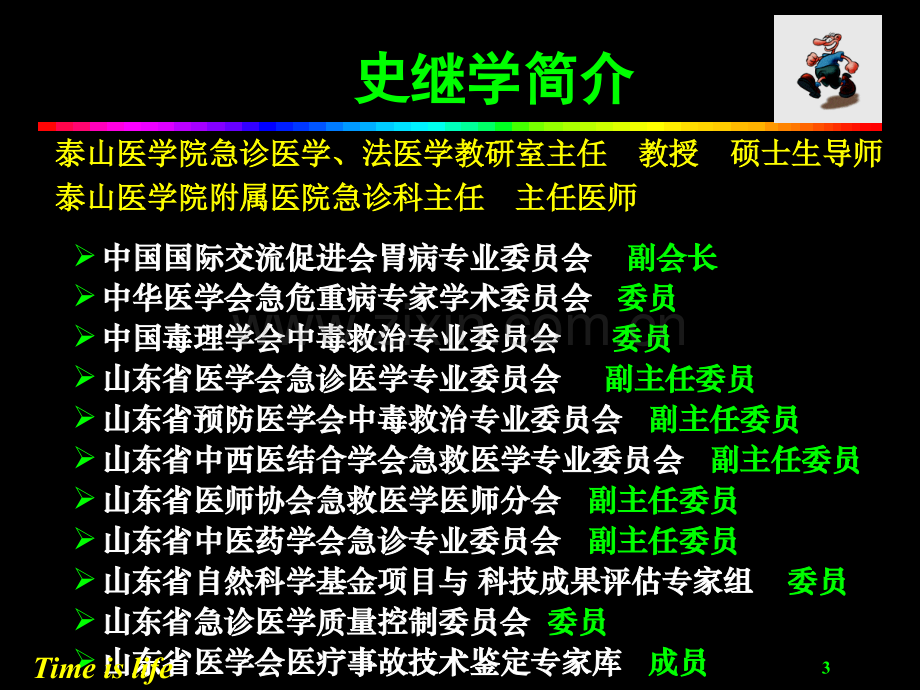 急诊急救工作方法与医疗纠纷防范.ppt_第3页