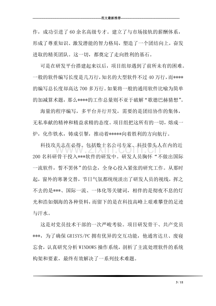 铸造东方魂.doc_第3页