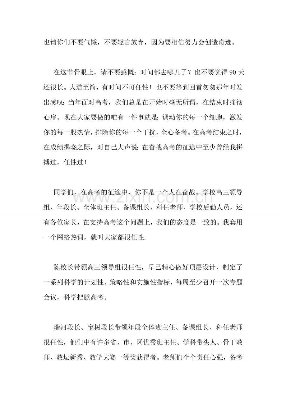 高三誓师大会教师代表演讲稿.doc_第2页