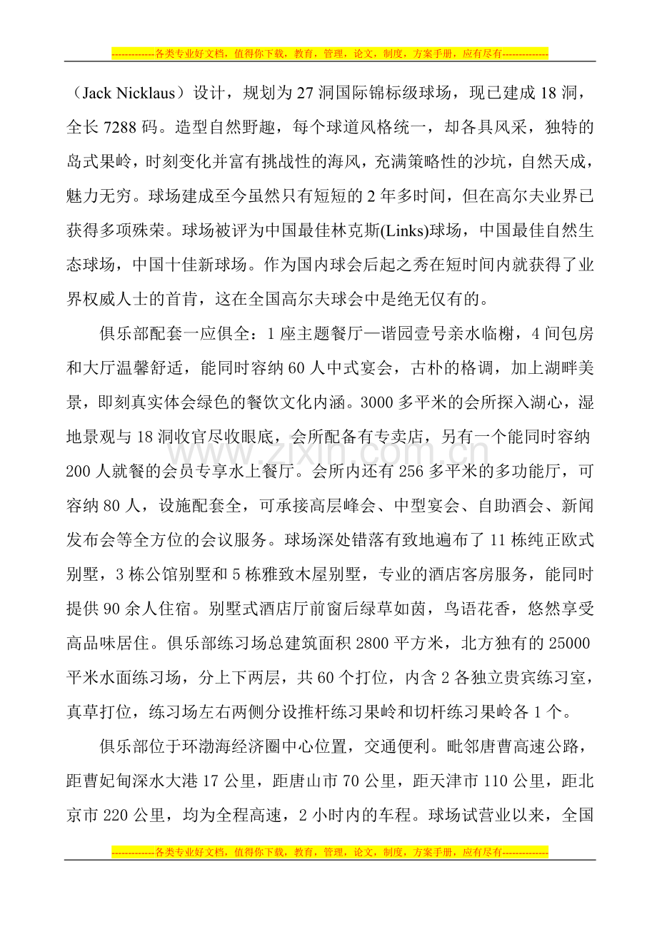 曹妃甸湿地国际高尔夫俱乐部与爱尔兰老首领高尔夫球会签订联盟协议.doc_第3页