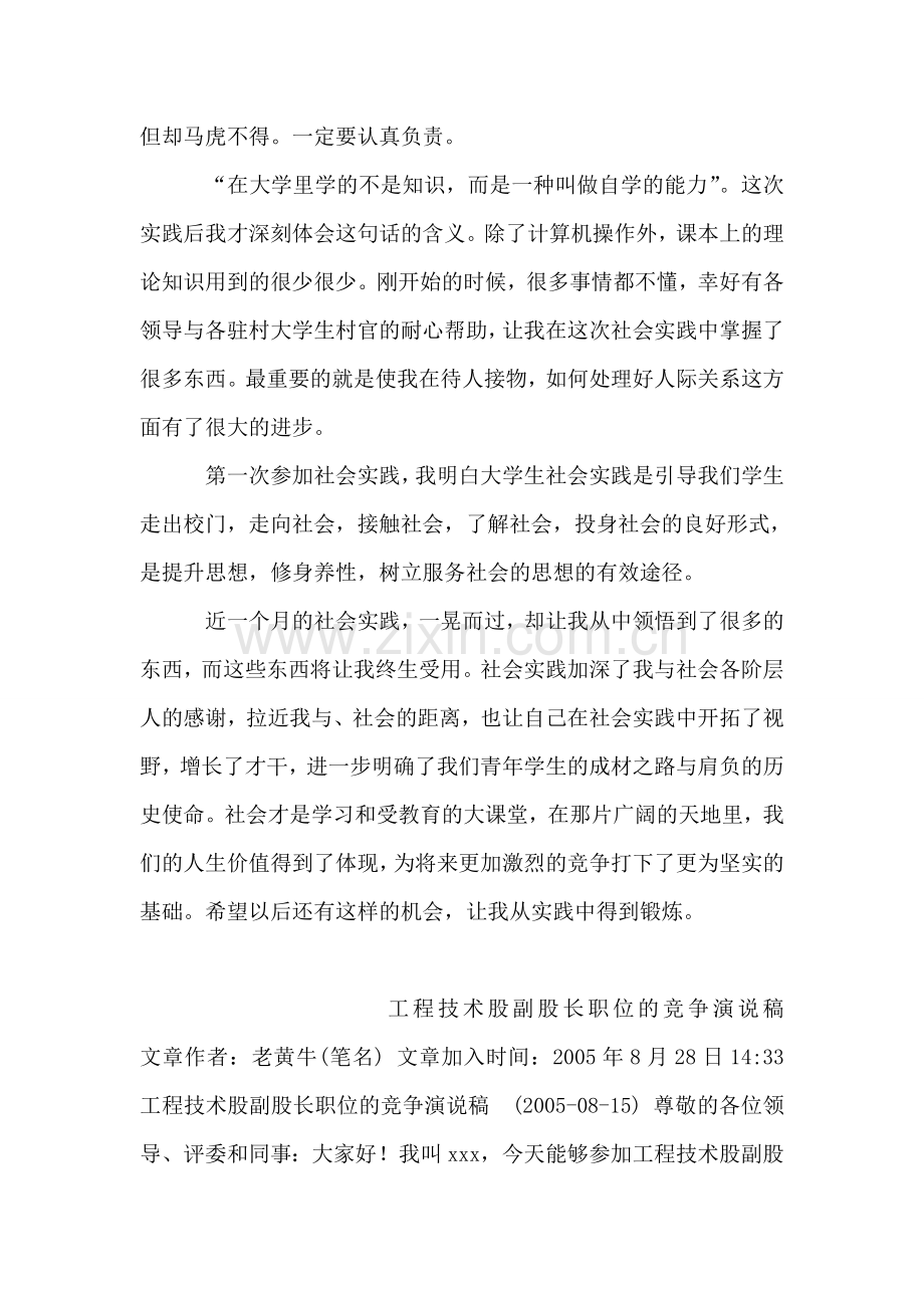 送医药下乡社会实践报告.doc_第2页