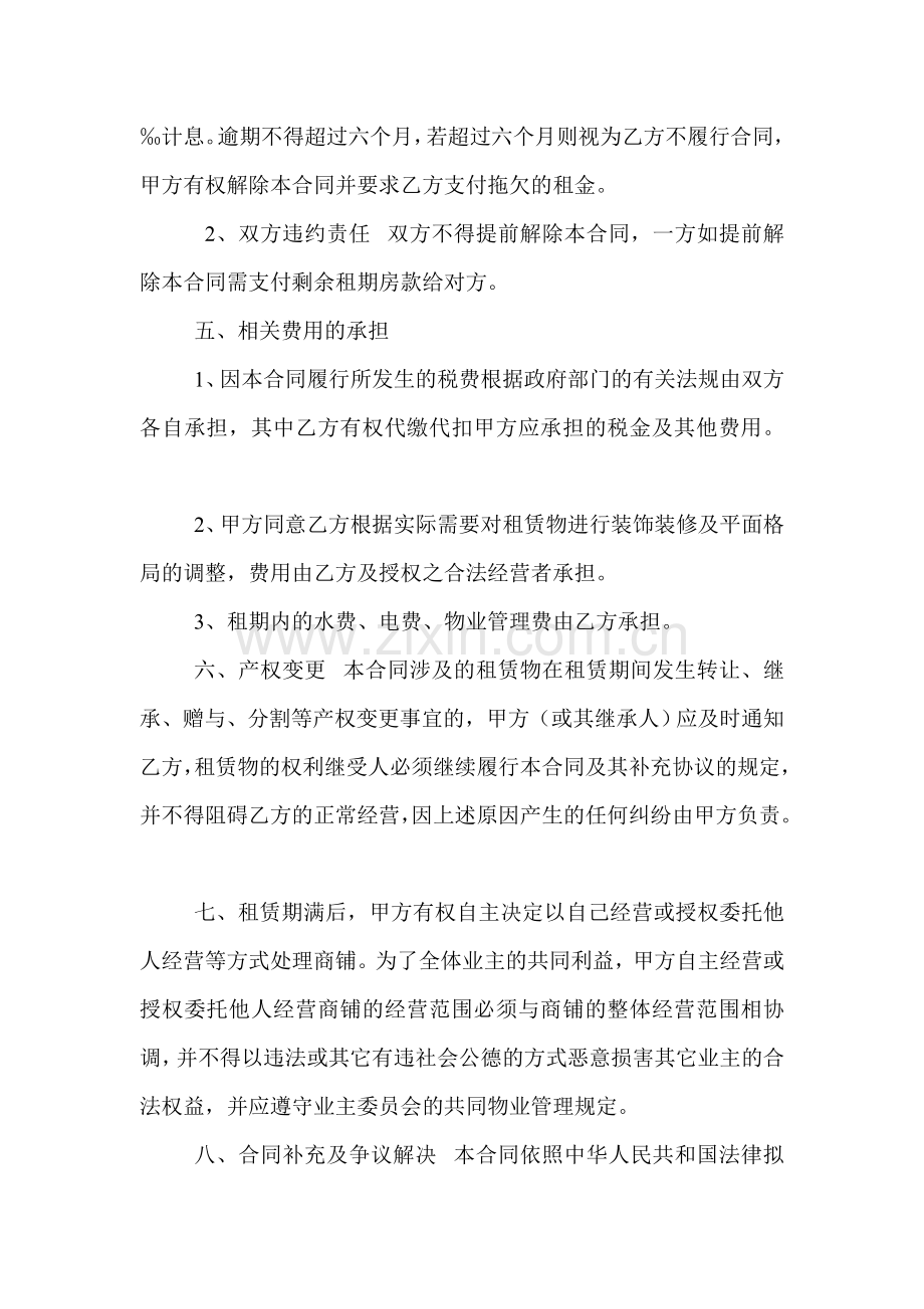 商铺租赁合同(3个月付租金一次).doc_第2页