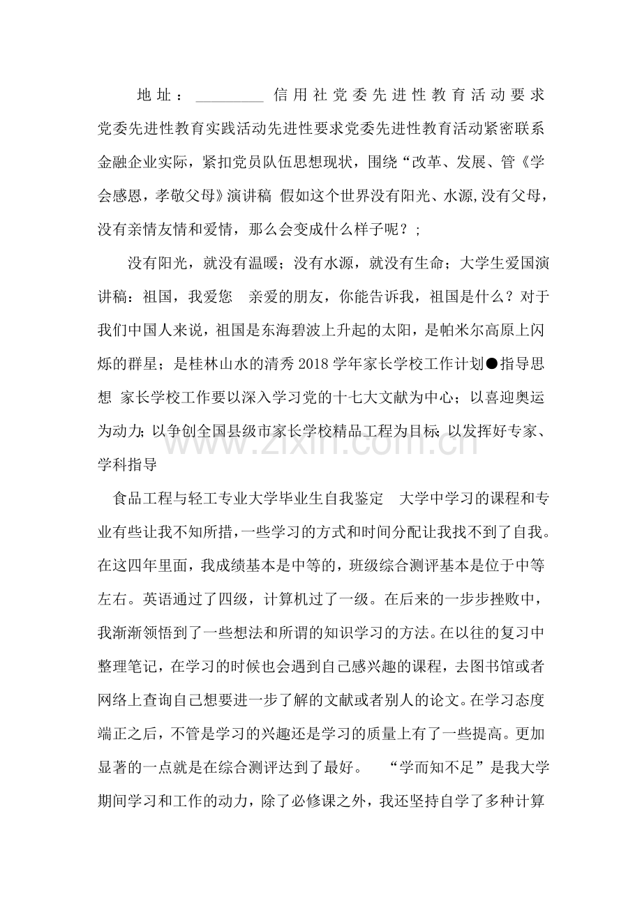 食品工程与轻工专业大学毕业生自我鉴定.doc_第2页