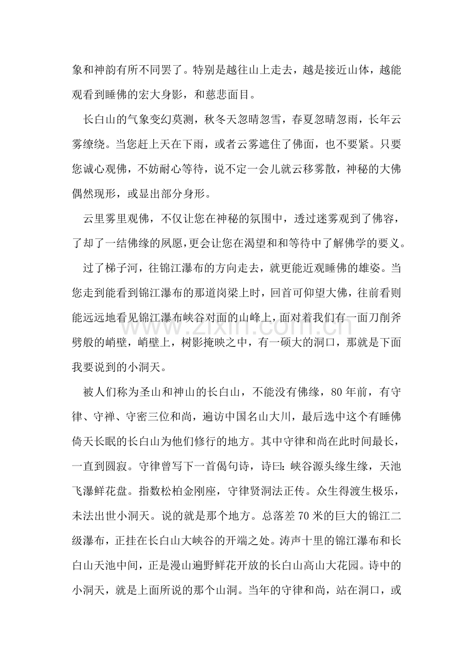 长白山导游词.doc_第2页