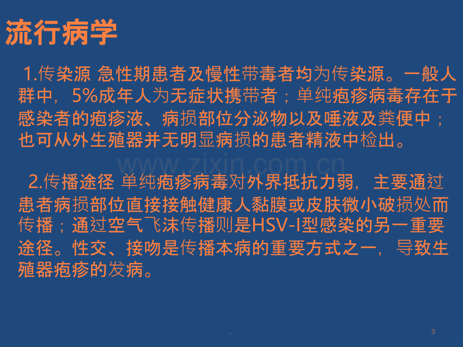 单纯性疱疹性病毒性脑炎影像表现.ppt_第3页