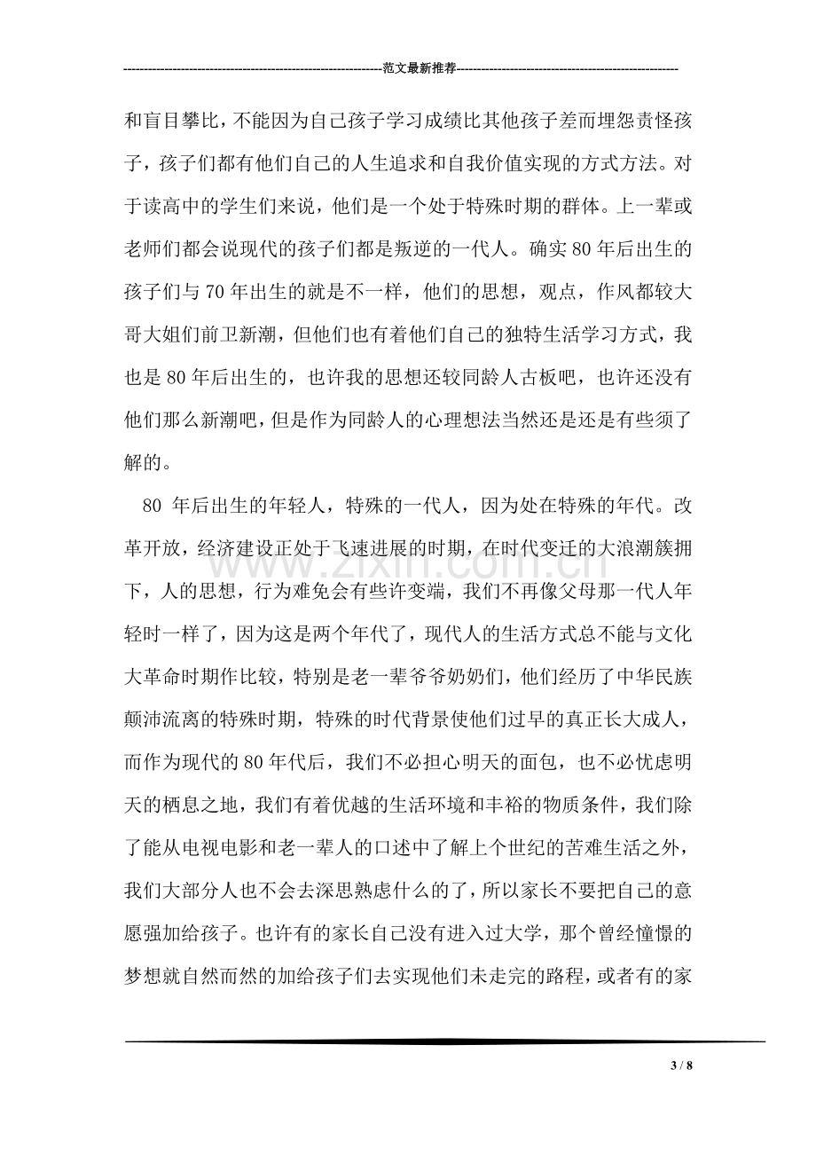 高中家长寄语范文.doc_第3页