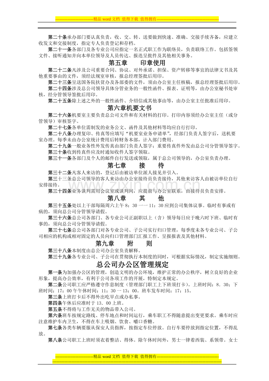 总公司管理制度汇编.doc_第2页