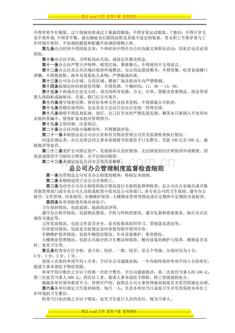 总公司管理制度汇编.doc_第3页