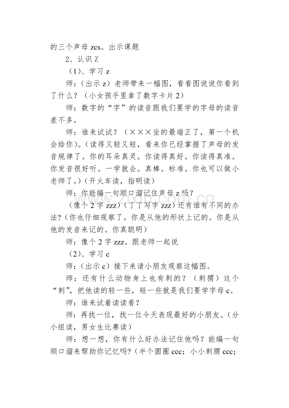 zcs教学设计.doc_第2页