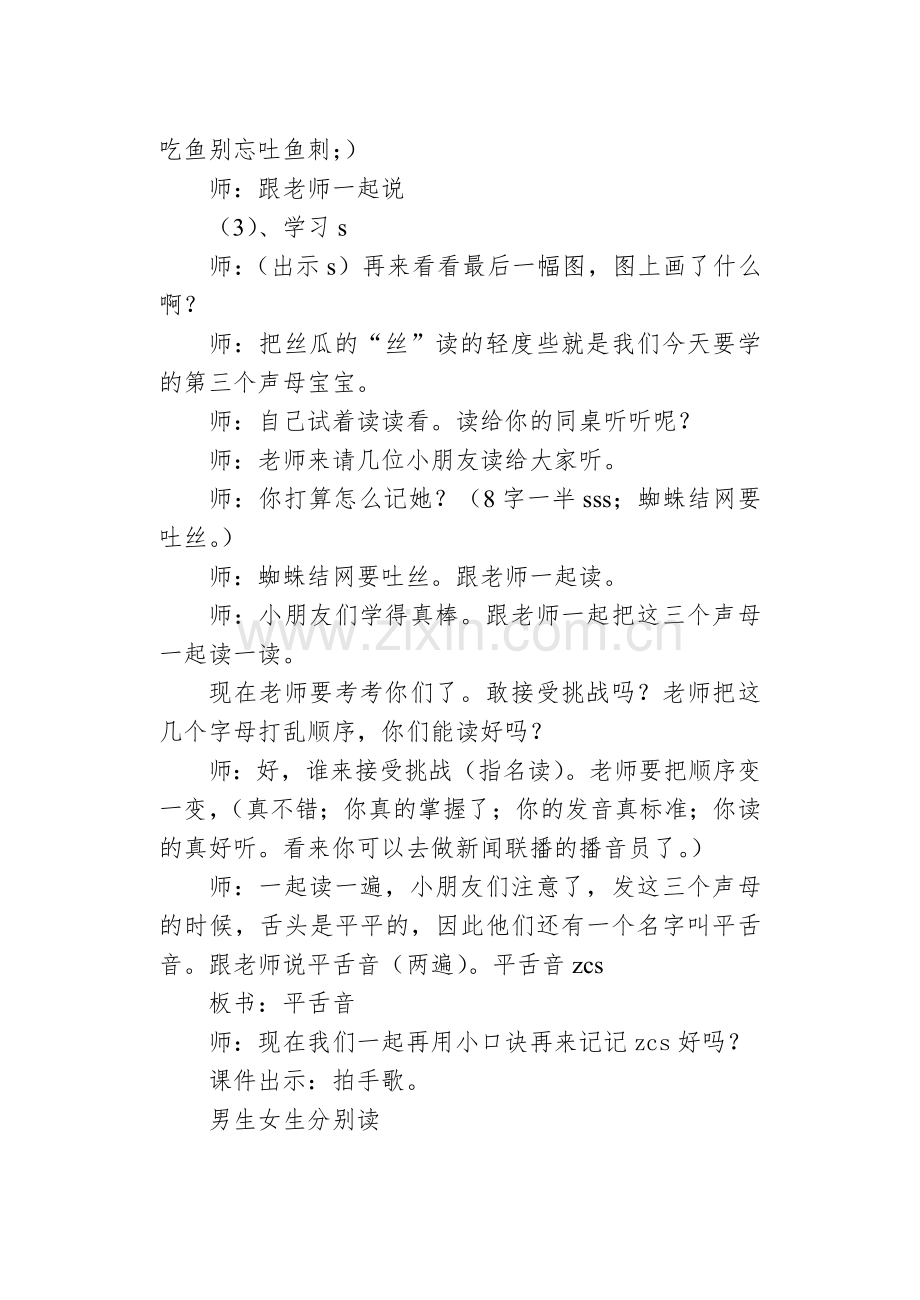 zcs教学设计.doc_第3页