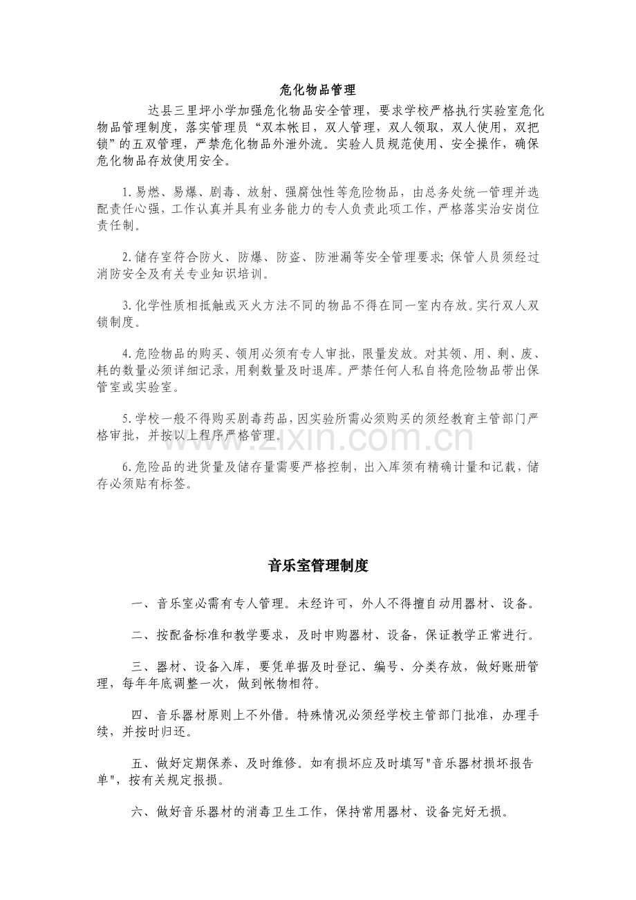 图书、器材管理制度.doc_第1页