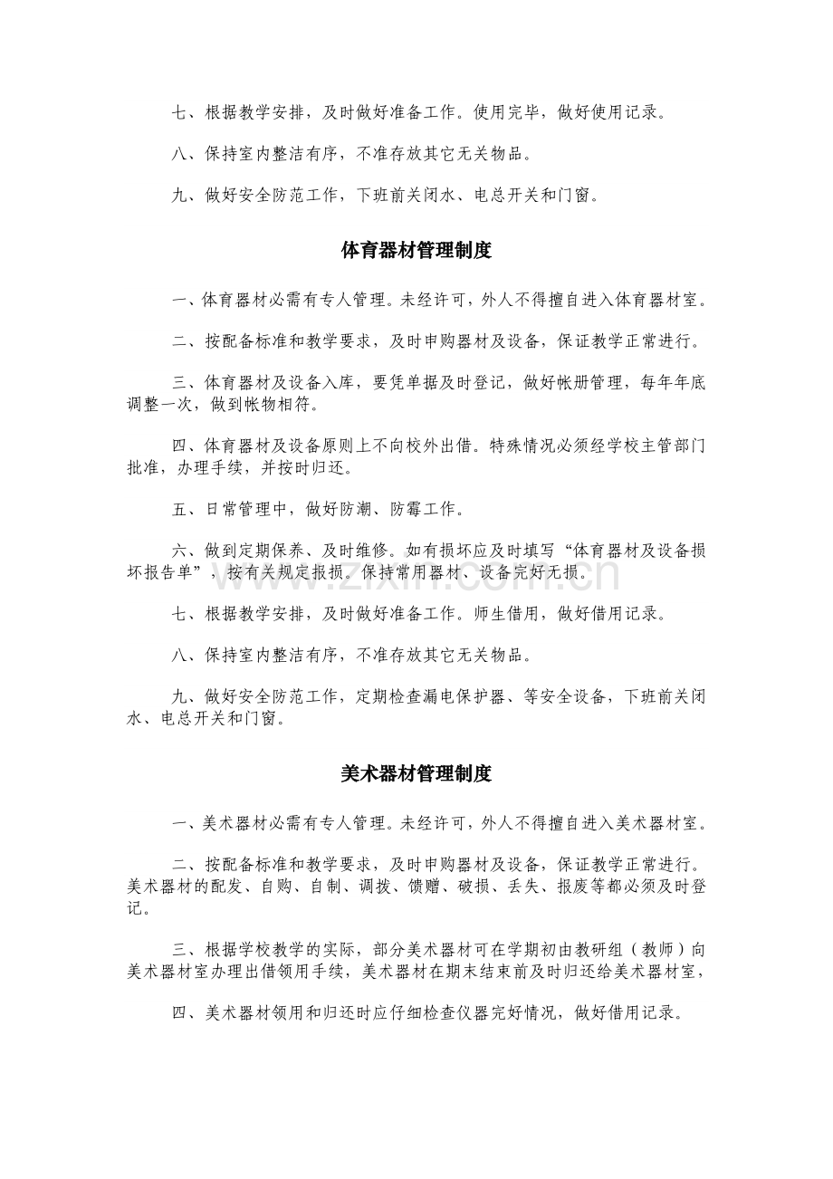 图书、器材管理制度.doc_第2页