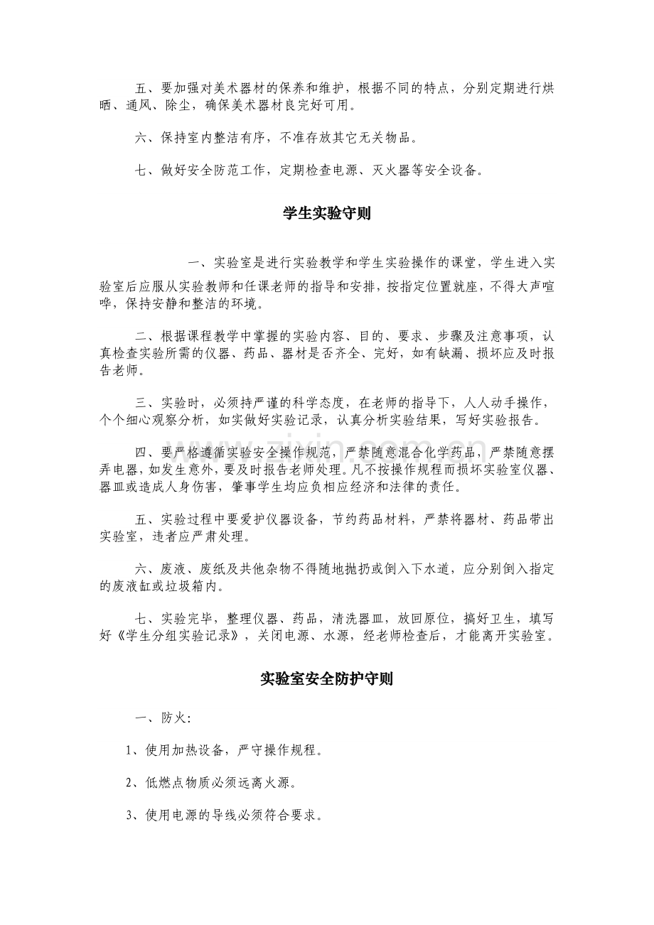 图书、器材管理制度.doc_第3页