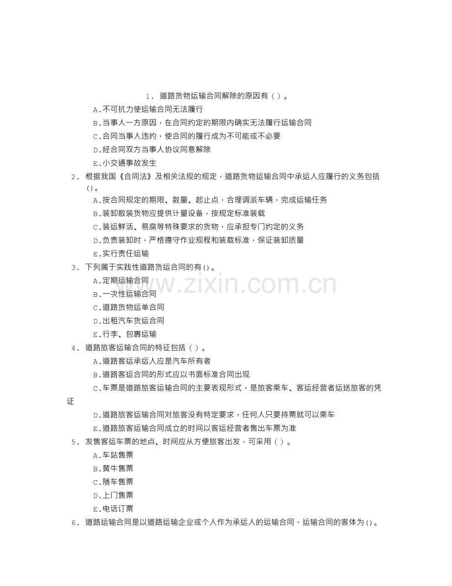 中级公路运输五、道路运输合同章节练习(2014-09-06).doc_第1页