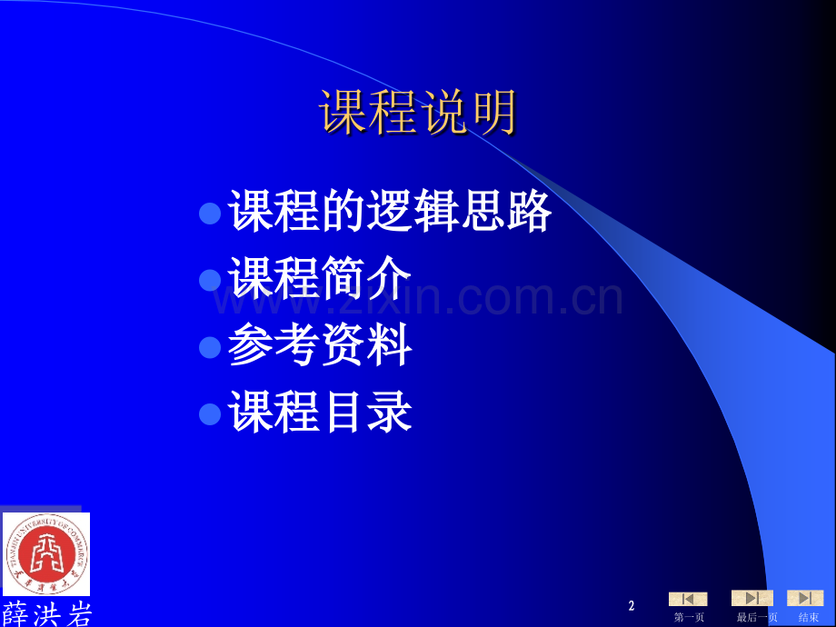 财务会计概述.ppt_第2页