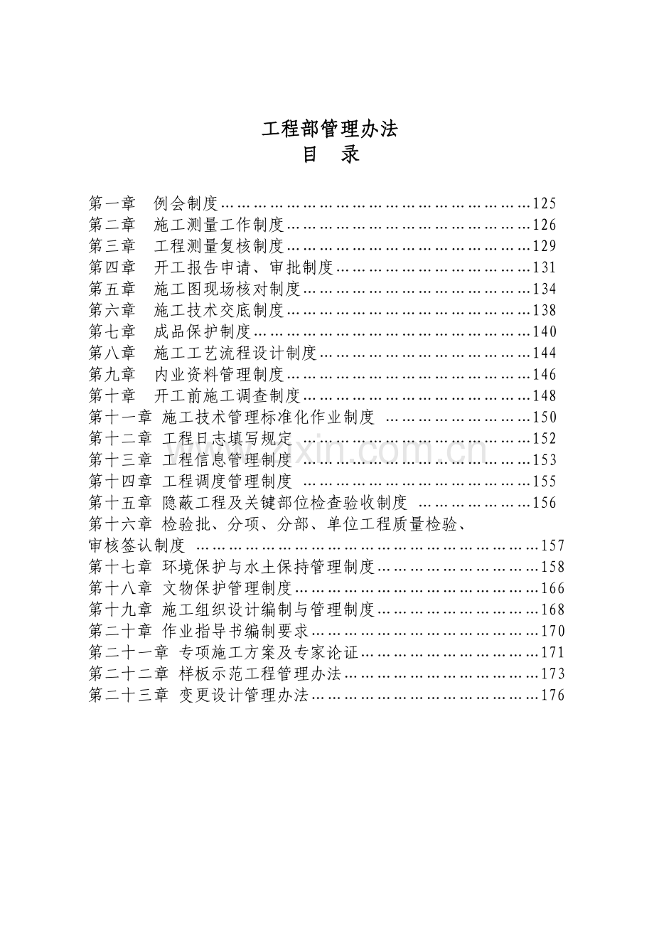 京福项目管理制度汇编.doc_第1页