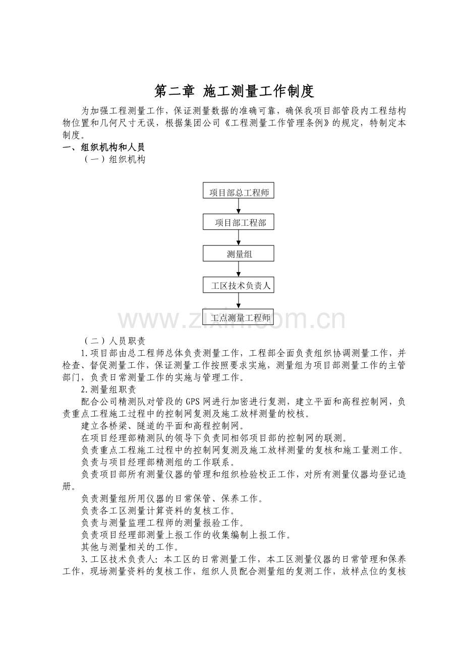 京福项目管理制度汇编.doc_第3页