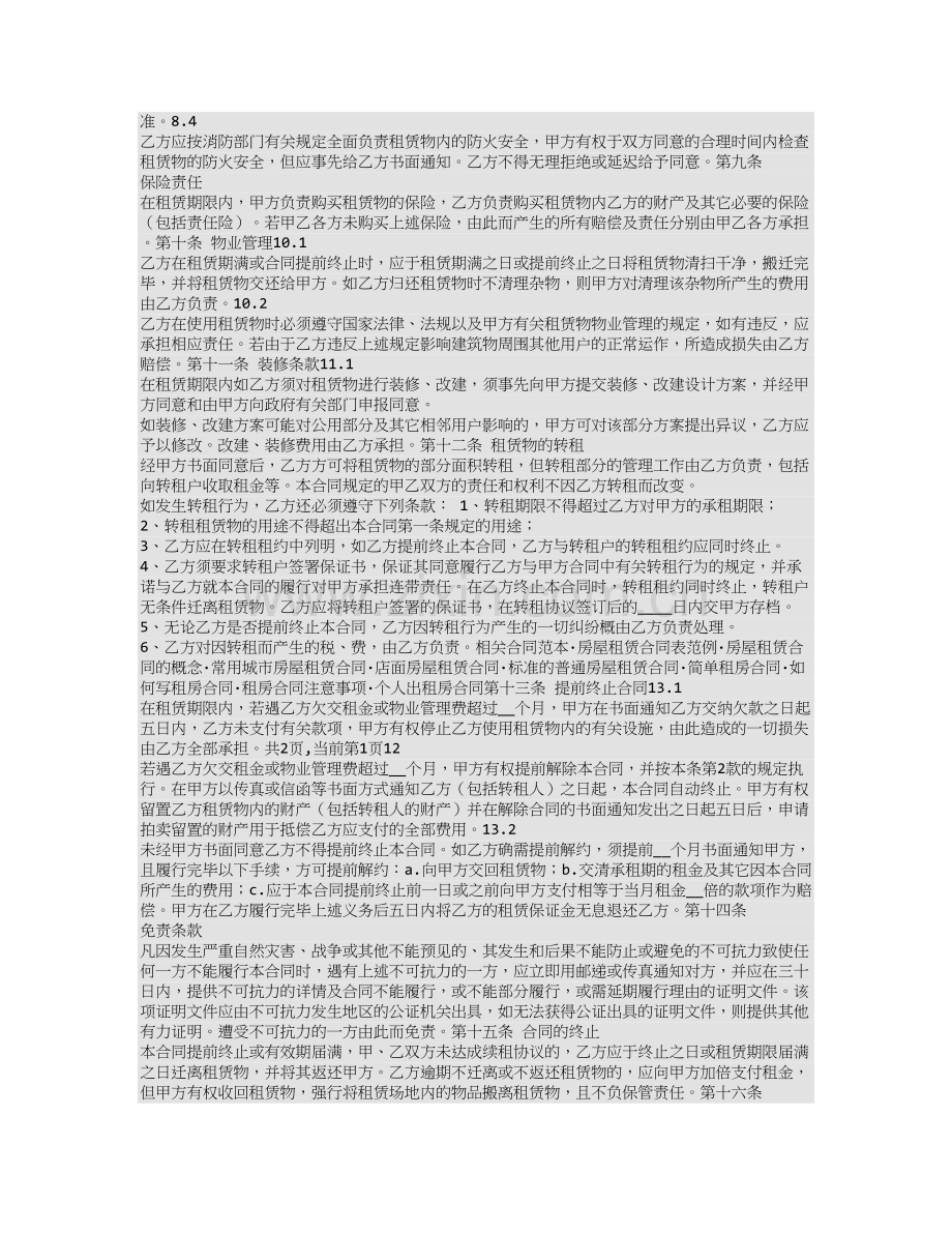 厂房租房合同.doc_第2页