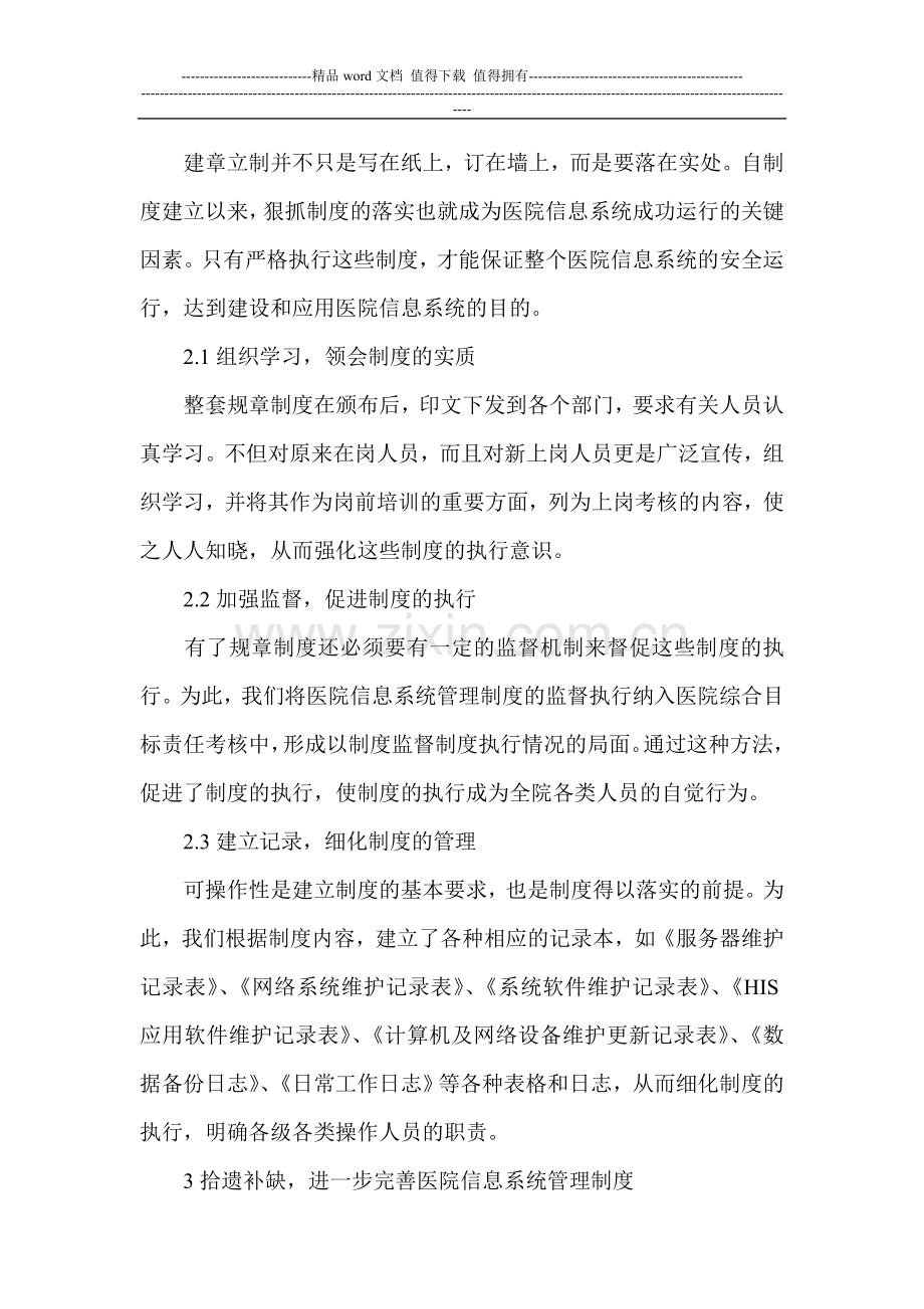 保障医院信息系统的管理制度.doc_第3页