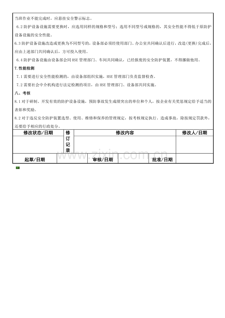 HSE防护设备管理制度.docx_第2页