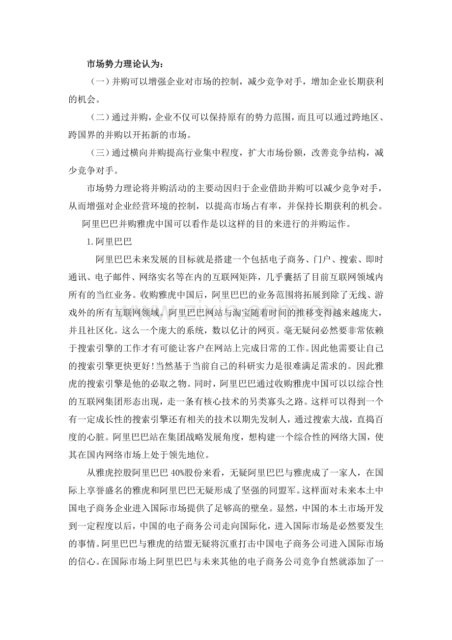 阿里巴巴并购雅虎中国案例分析.doc_第2页