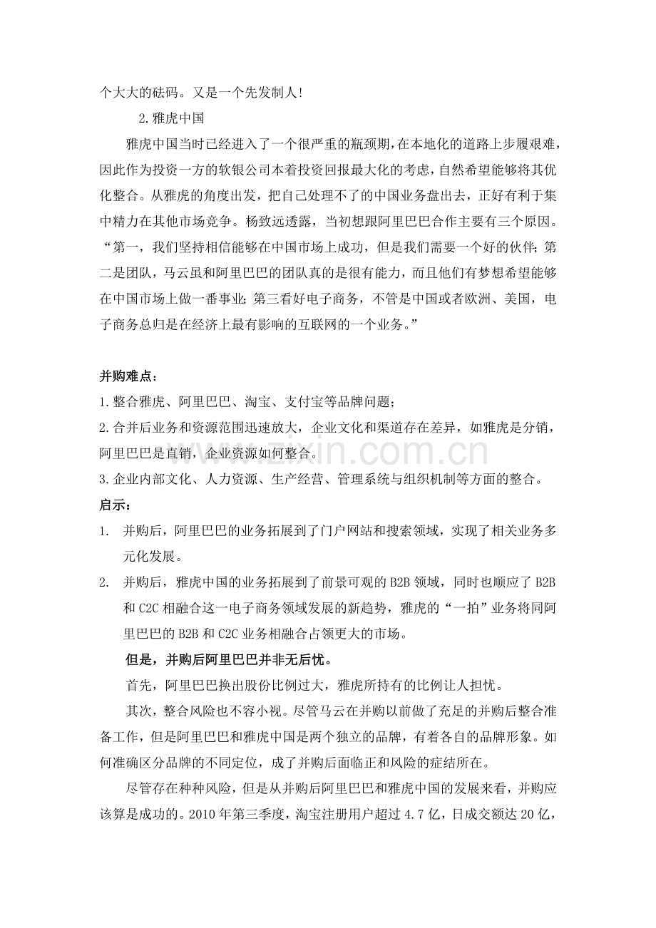 阿里巴巴并购雅虎中国案例分析.doc_第3页