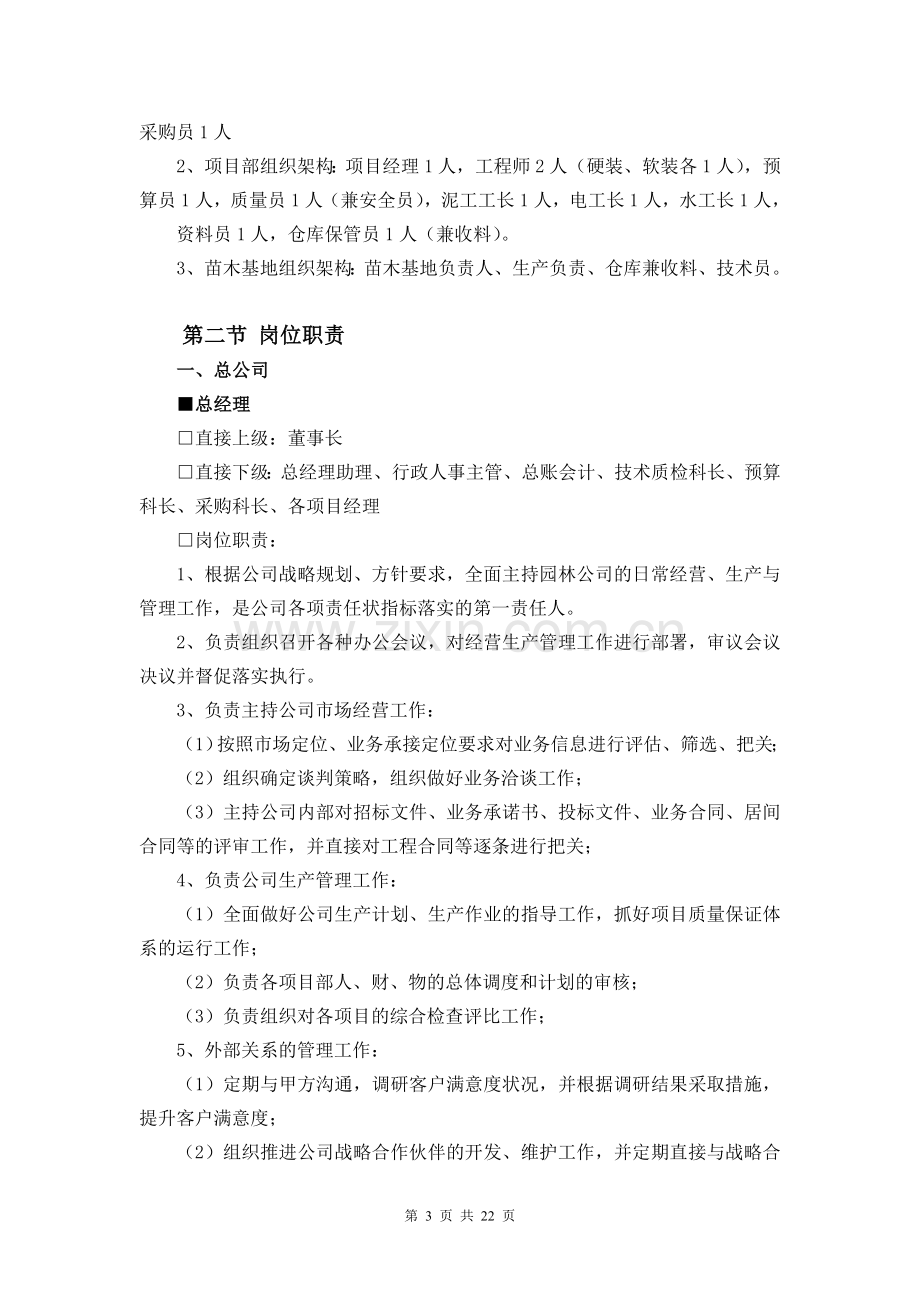 园林景观公司管理制度.doc_第3页