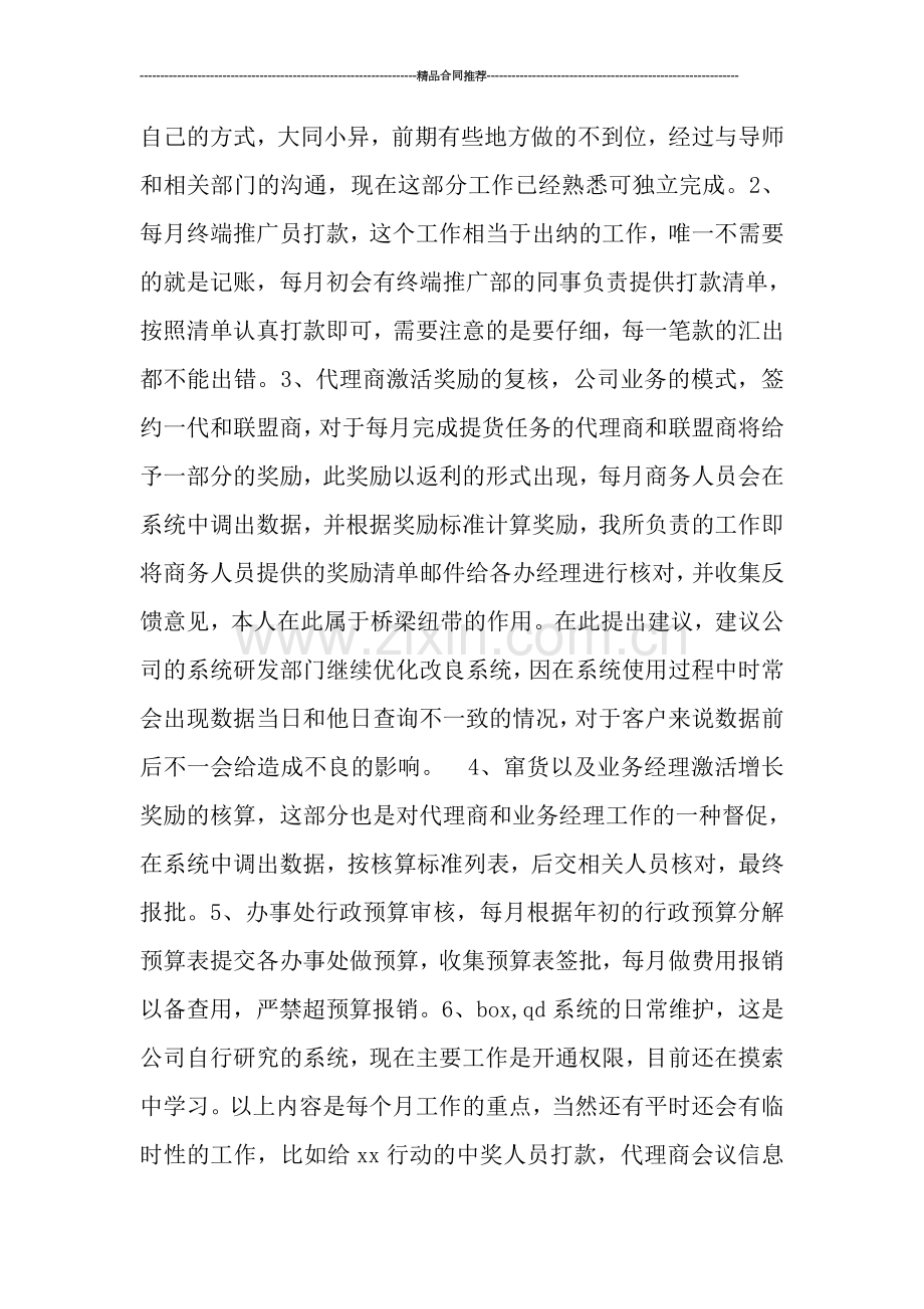 销售部门试用期工作总结.doc_第2页