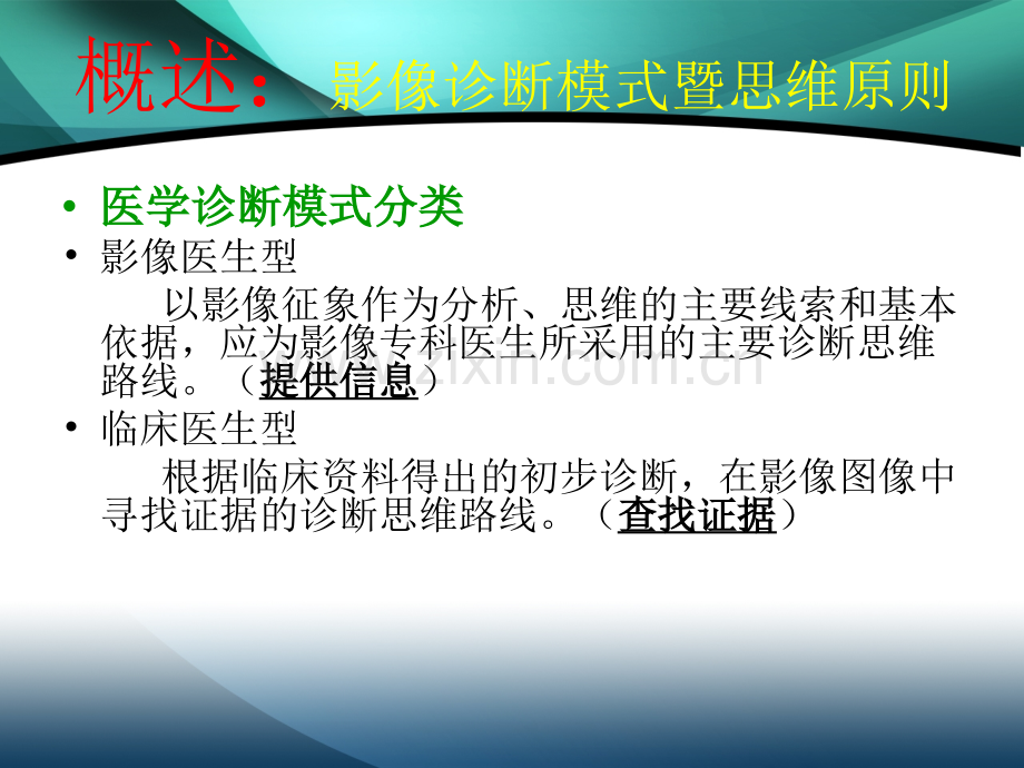 医学影像检查与临床关系.ppt_第2页