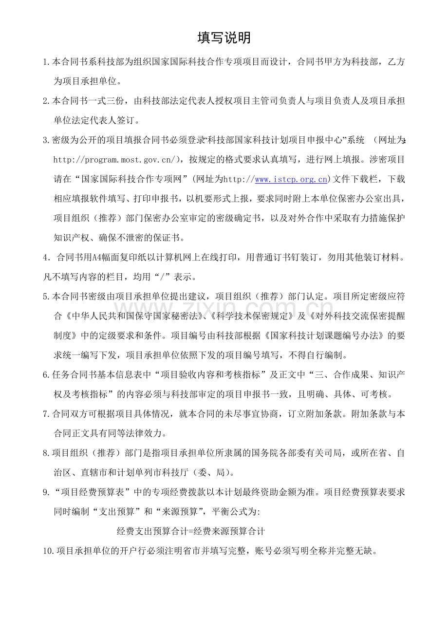 国际科技合作项目任务合同书.doc_第2页