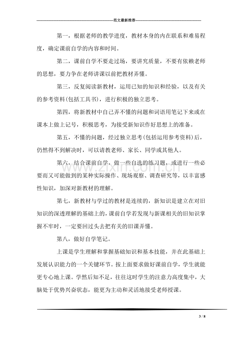 高中生暑假学习计划-5.doc_第3页