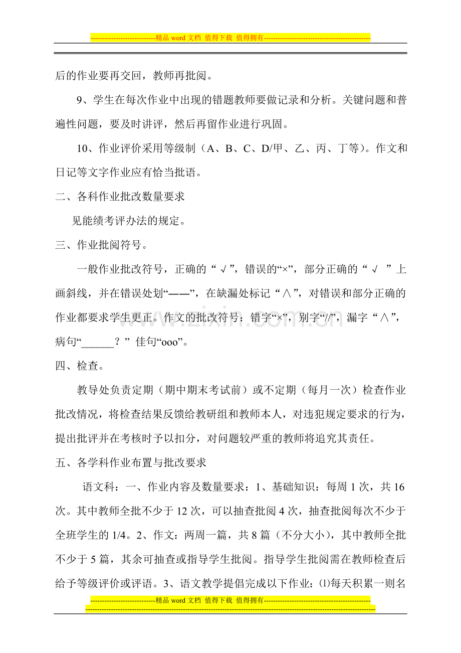 底阁镇中学作业检评批阅制度.doc_第3页