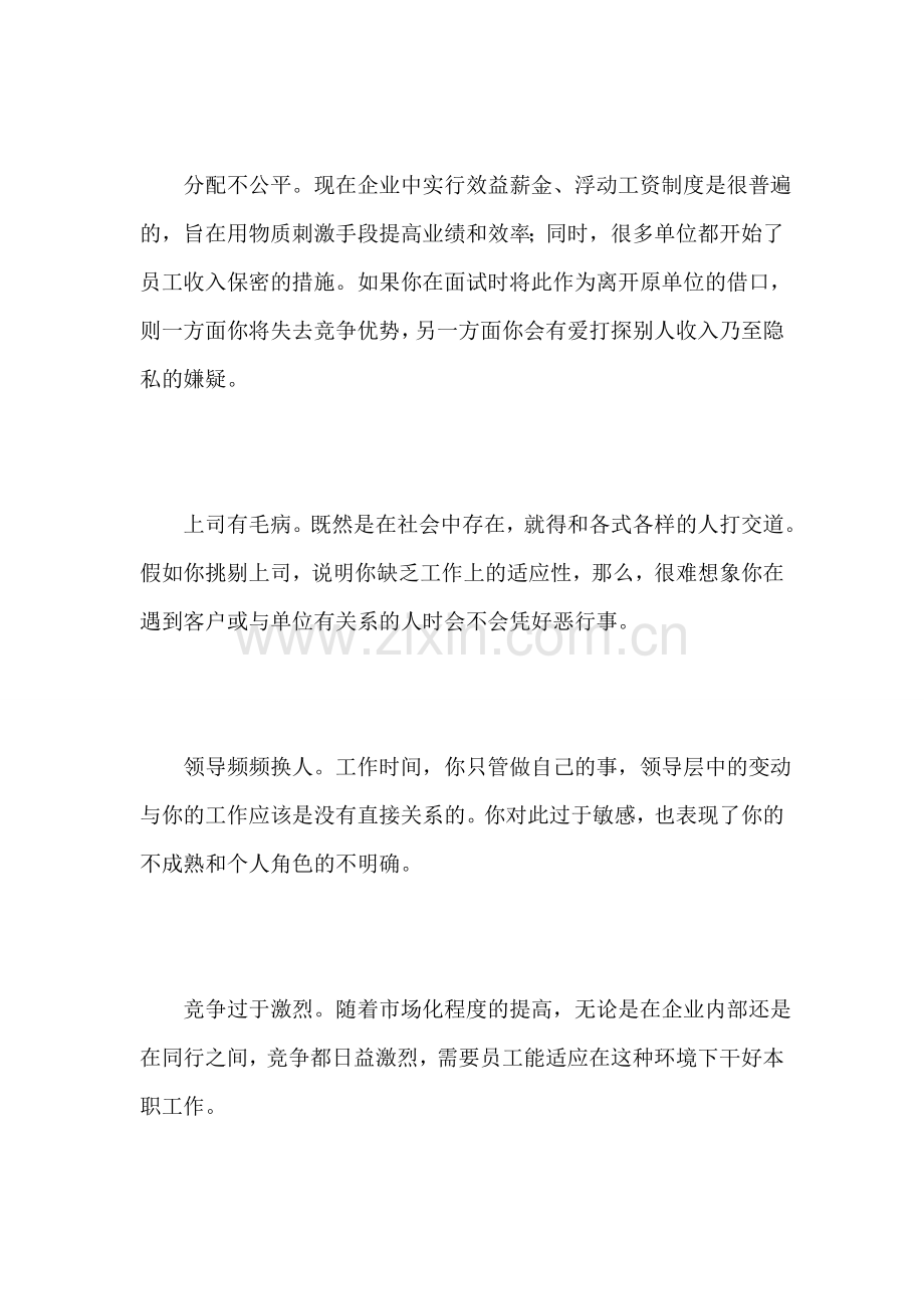 面试中如何巧妙回答离职原因.doc_第2页