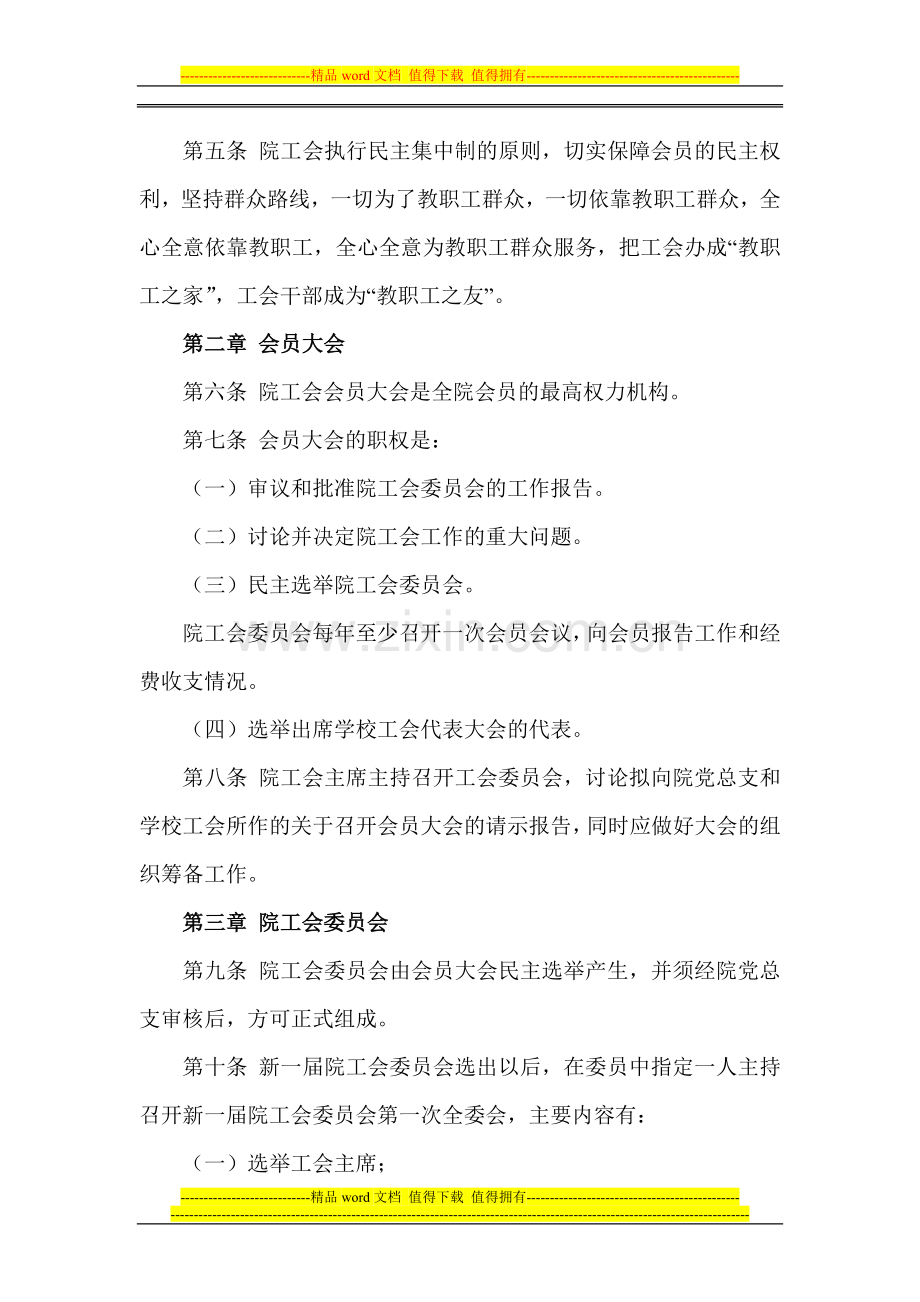 基层工会组织制度之一.doc_第2页