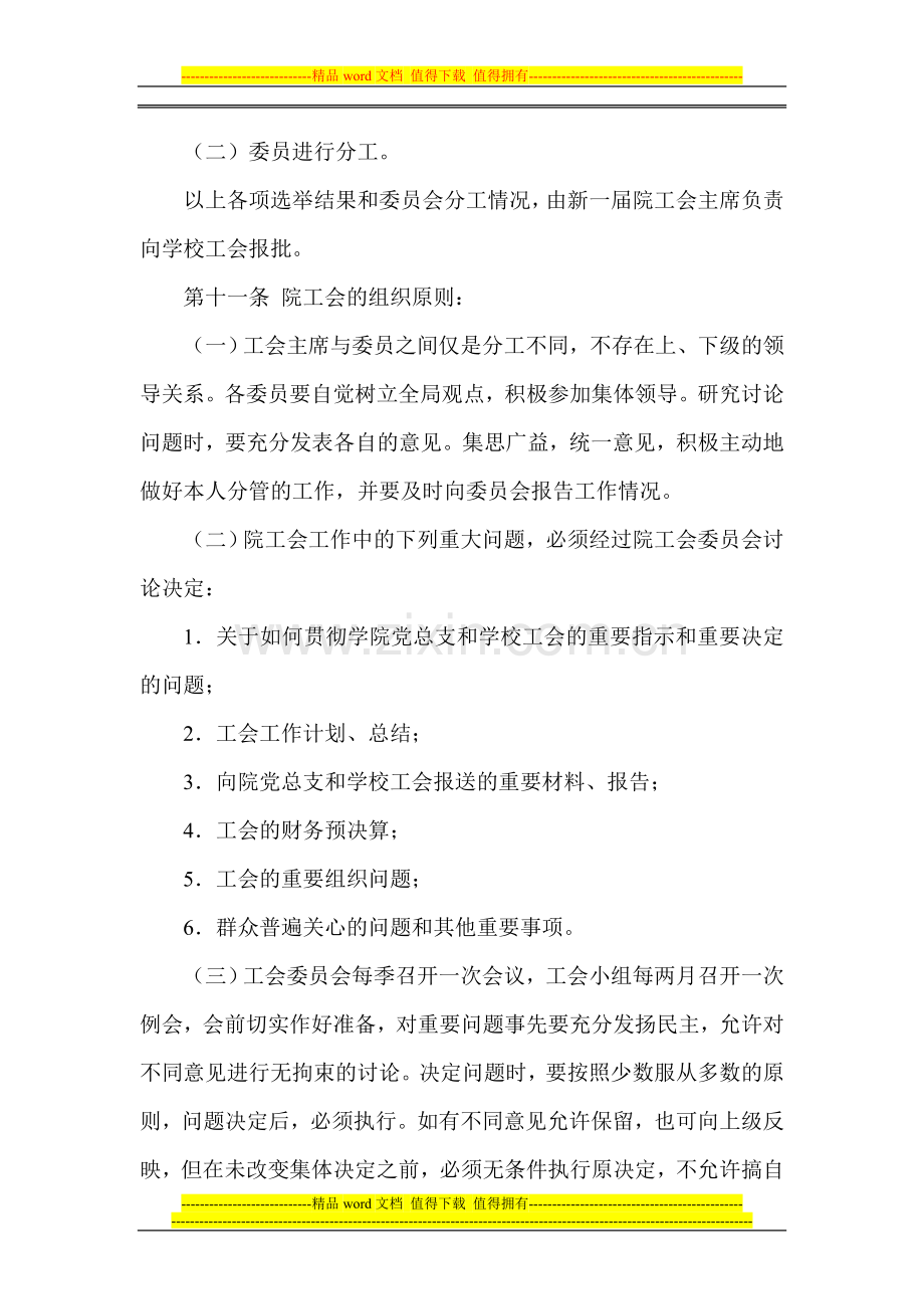 基层工会组织制度之一.doc_第3页