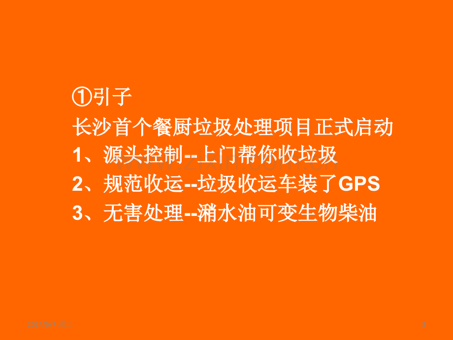 厨余垃圾的收费定价.ppt_第3页