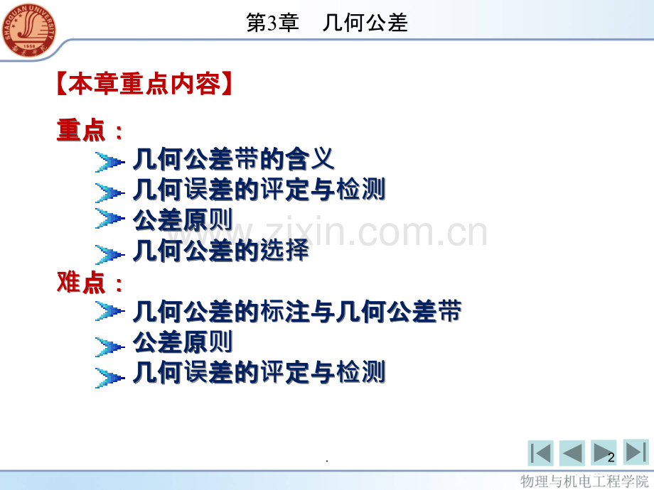 互换性与技术测量第章几何公差.ppt_第2页