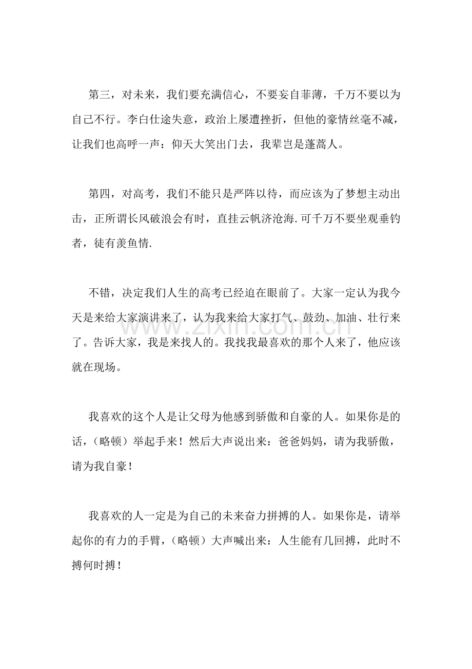 高考誓师大会教师演讲稿.doc_第2页