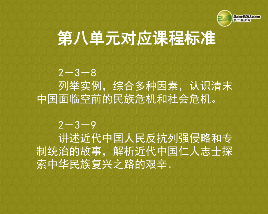 浙江省温岭市泽国镇第四中学八年级历史与社会上册《第八单元-19世纪中后期工业文明大潮中的近代中国》课.ppt_第2页