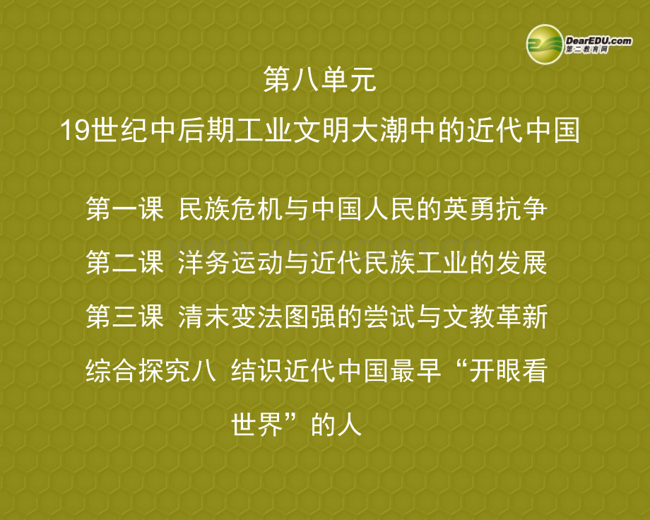 浙江省温岭市泽国镇第四中学八年级历史与社会上册《第八单元-19世纪中后期工业文明大潮中的近代中国》课.ppt_第3页