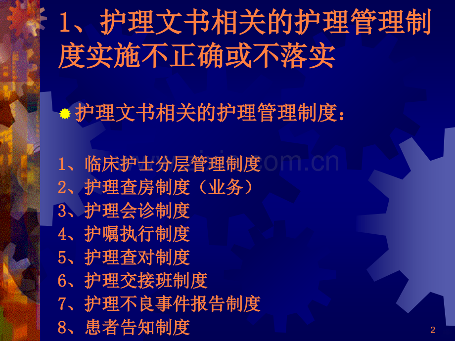 季度护理文书质量讲评.ppt_第2页