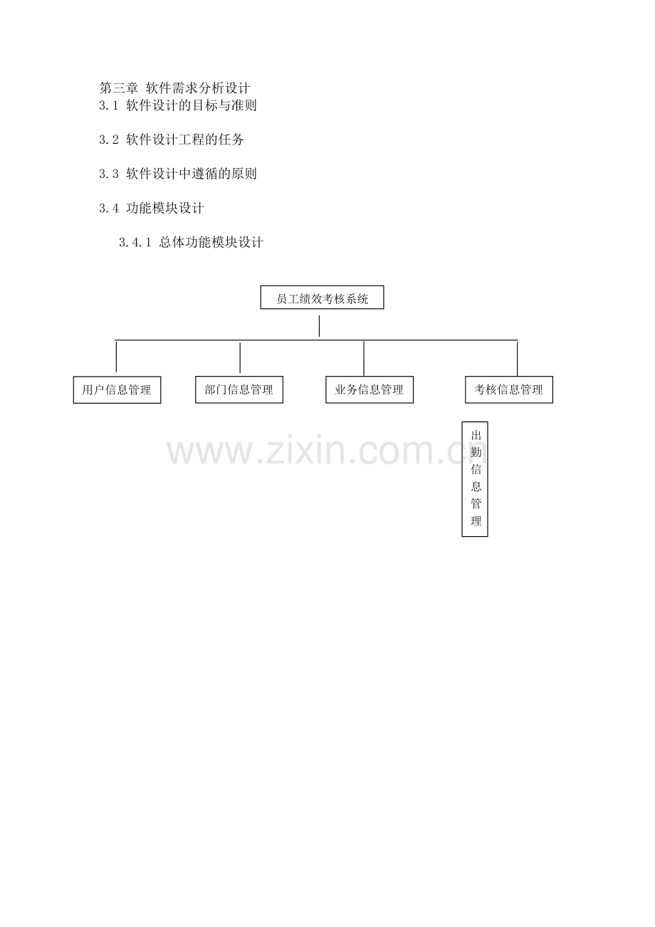 江西省某4S店机电维修员工考核指标.doc_第3页