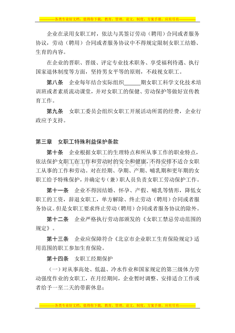 女职工权益保护专项集体合同——北京市工会——休假的具体规定.doc_第2页