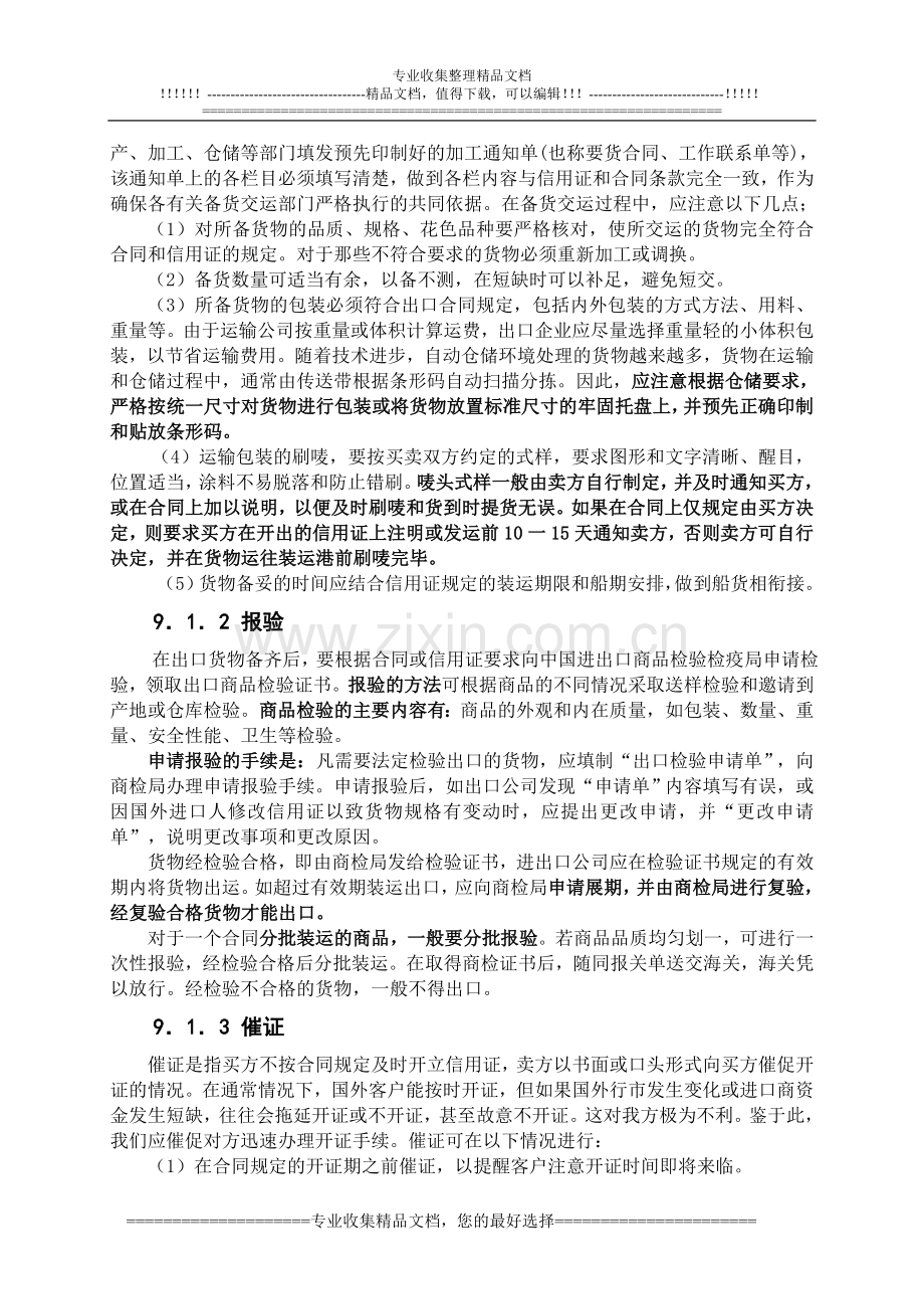 第九章国际货物买卖合同的履行.doc_第2页