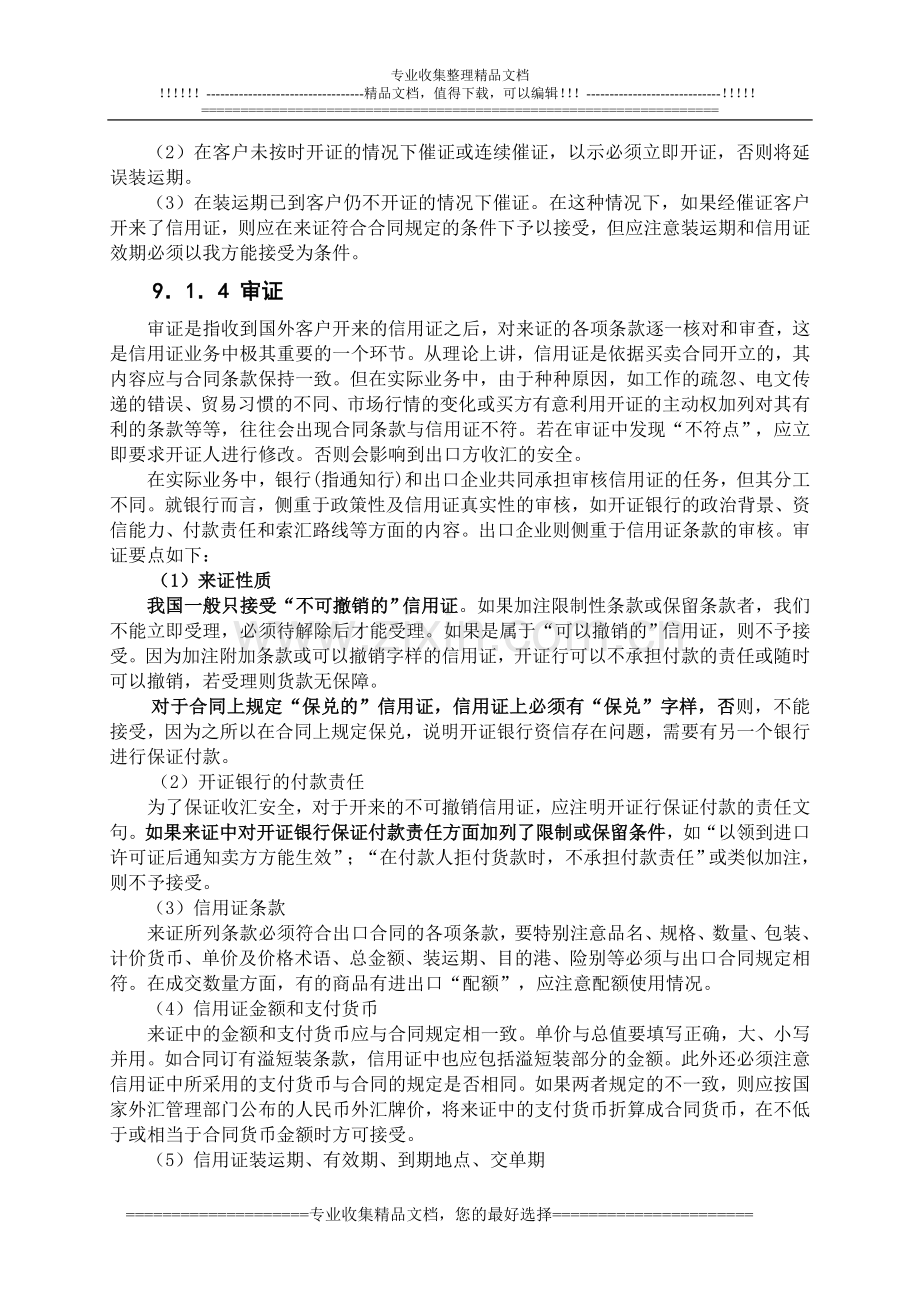 第九章国际货物买卖合同的履行.doc_第3页