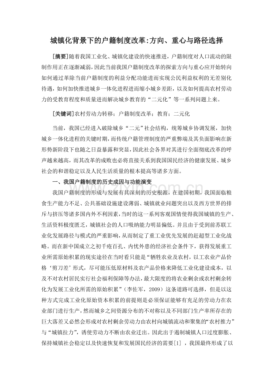 户籍制度改革与城镇化进程.doc_第1页