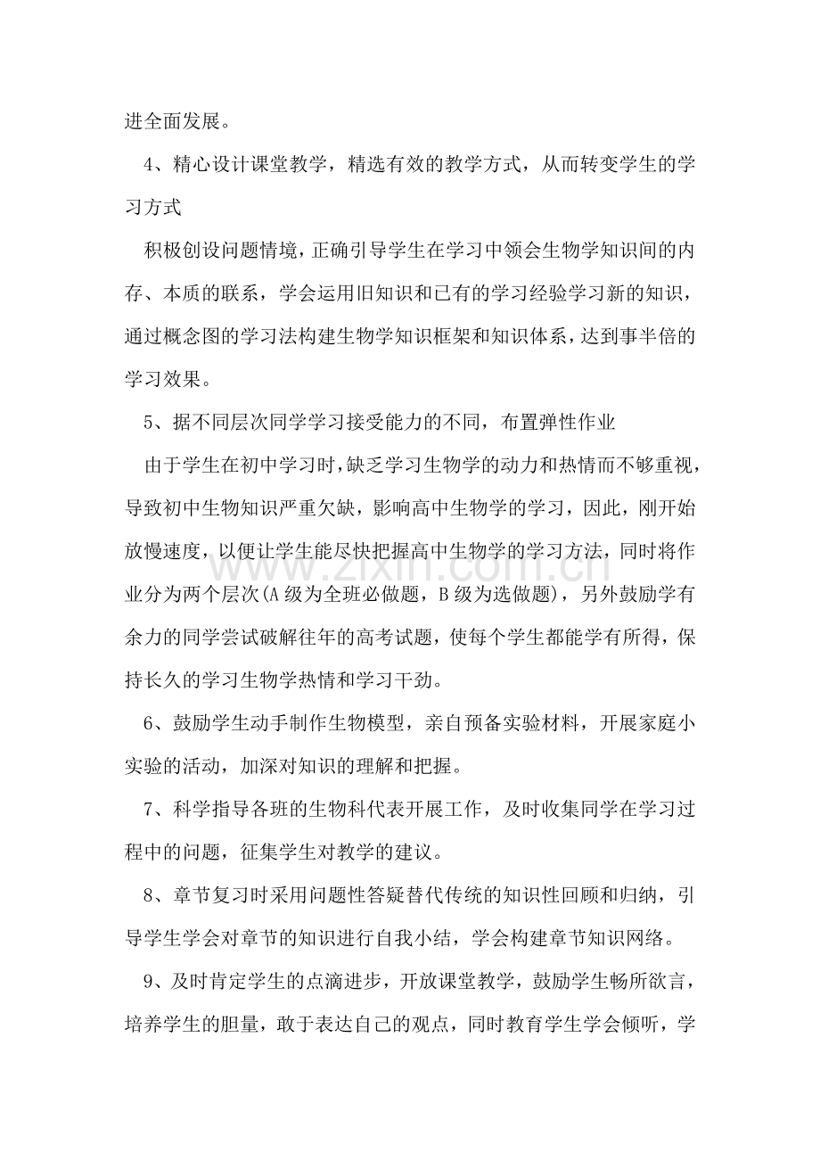 高中生物教师教学工作总结和反思.doc_第2页