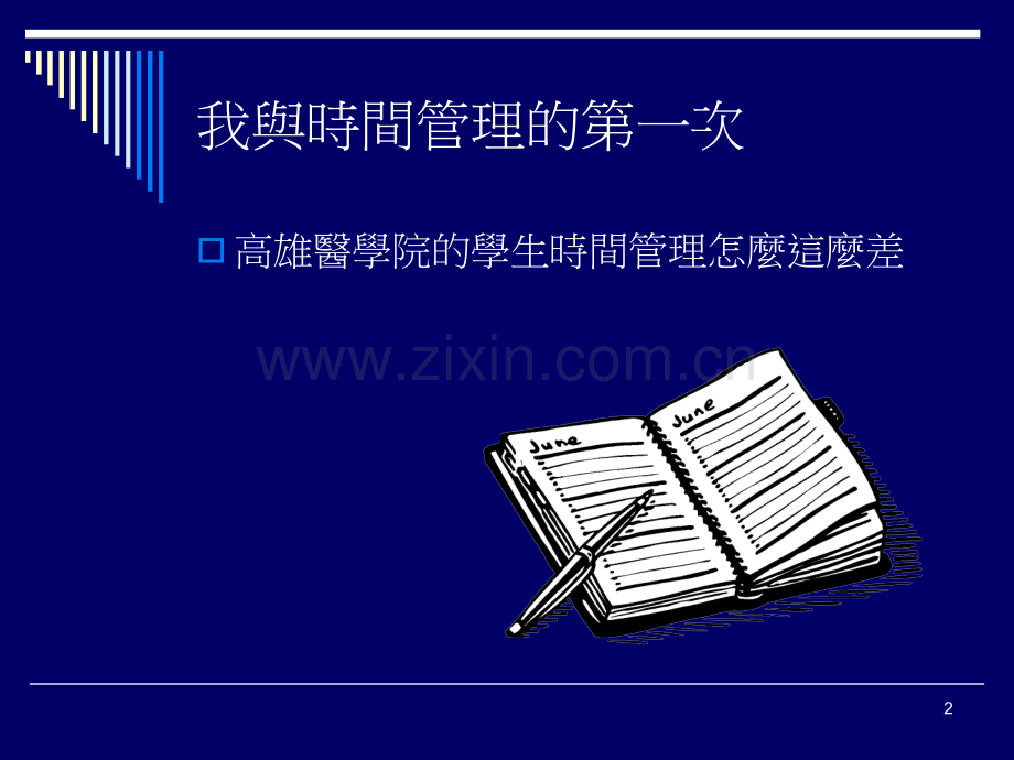 德国时间管理.ppt_第2页