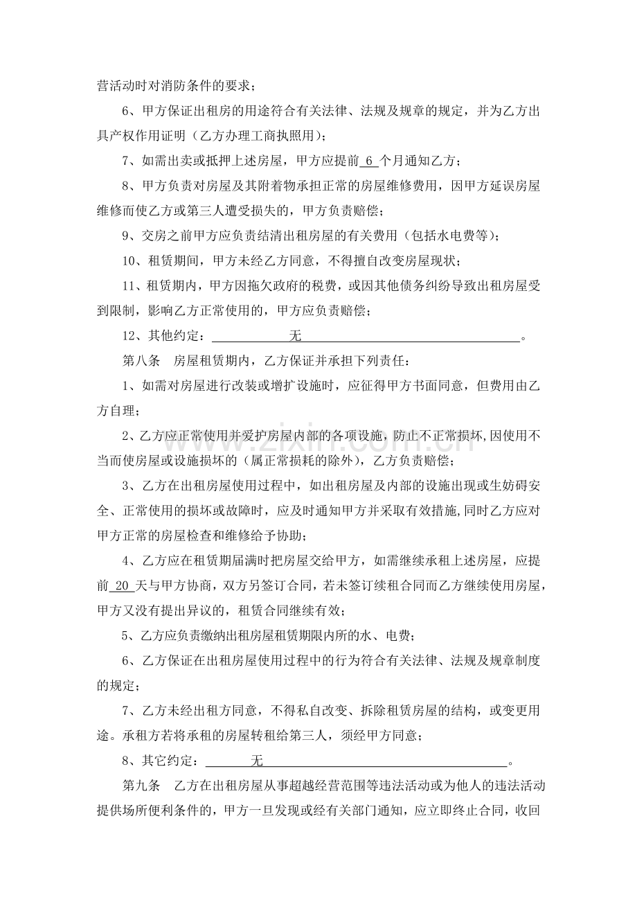 经营办公场所租赁协议.doc_第2页