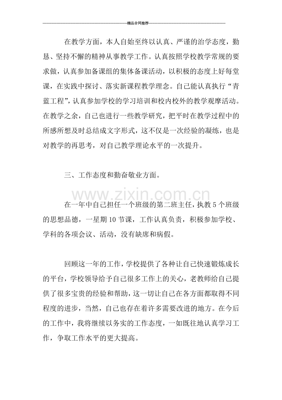 高中教师个人年度工作总结.doc_第2页